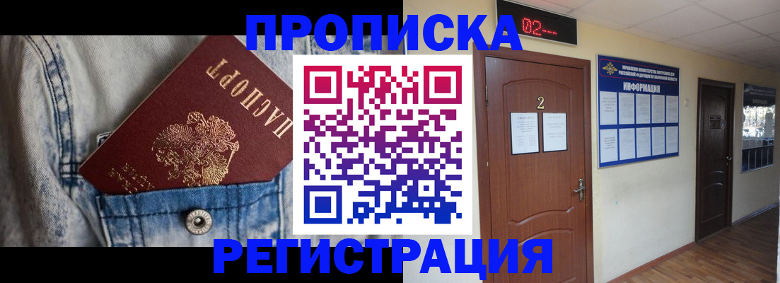 где прописаться в Бабаево