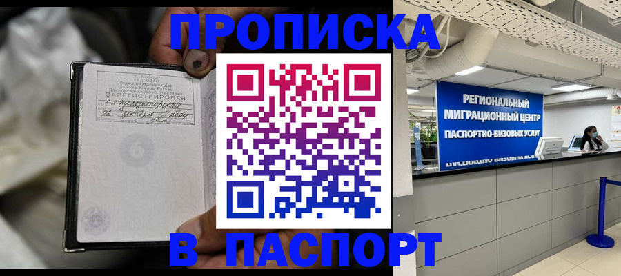 временная регистрация для школы в Бабаево